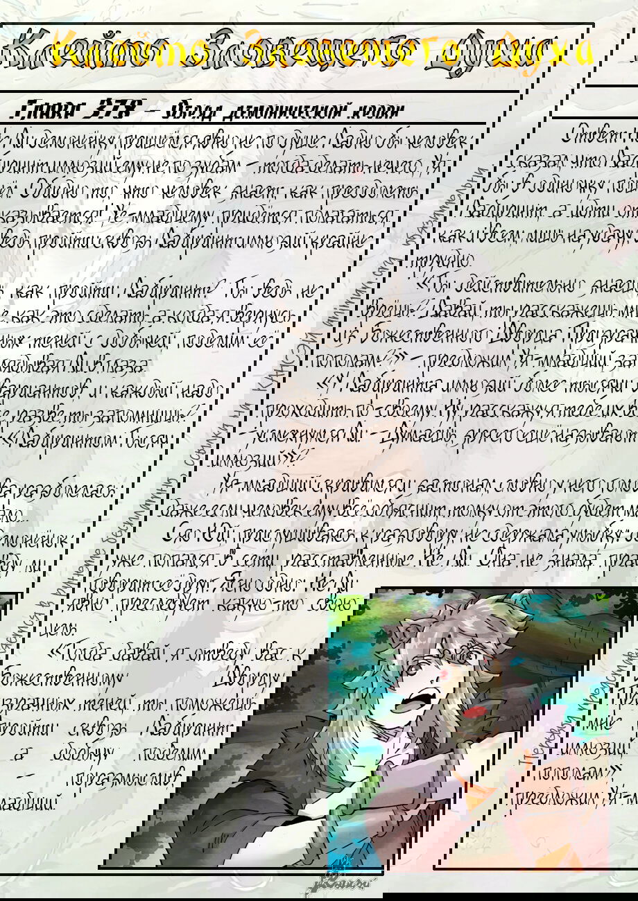 Манга Сказания о демонах и богах - Глава 386 Страница 22