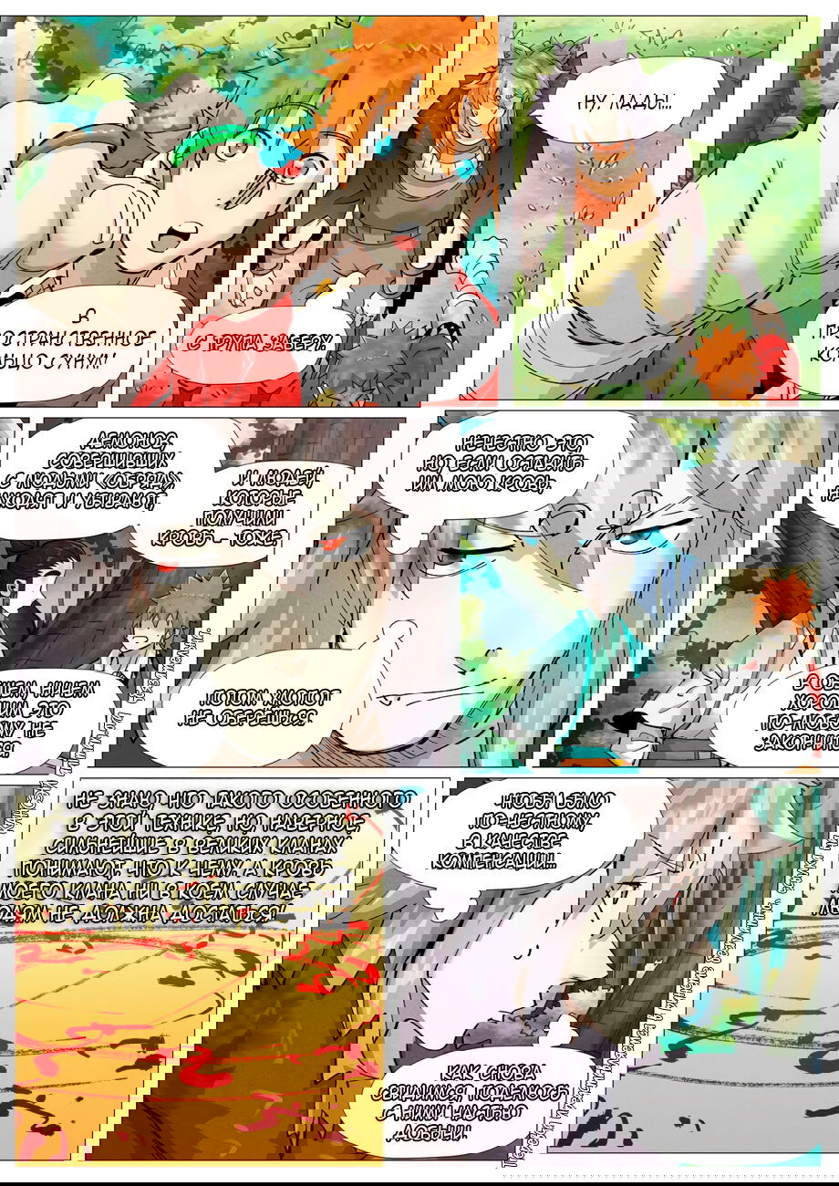 Манга Сказания о демонах и богах - Глава 386 Страница 13