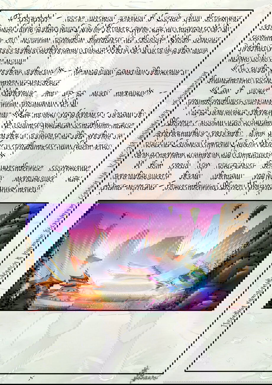 Манга Сказания о демонах и богах - Глава 386 Страница 31