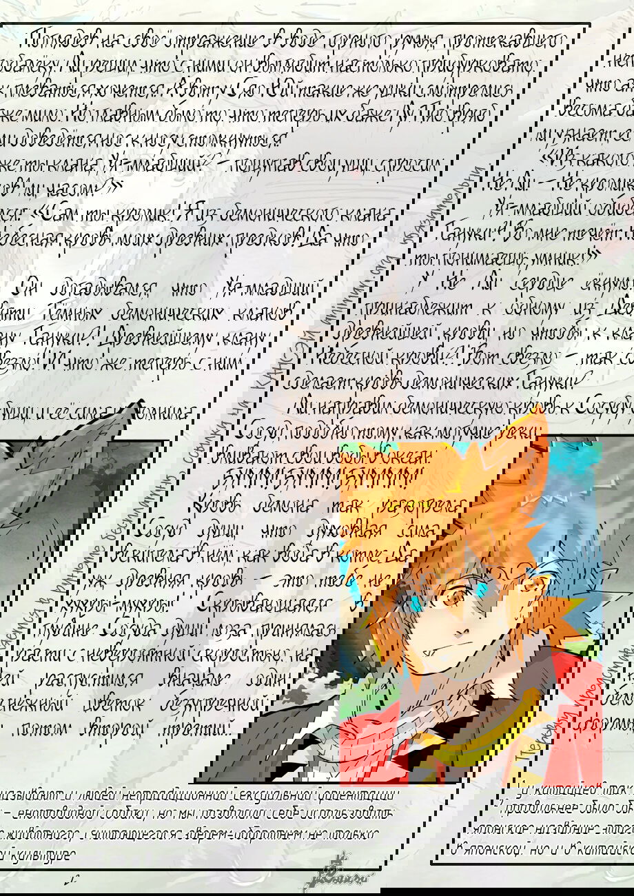 Манга Сказания о демонах и богах - Глава 386 Страница 28