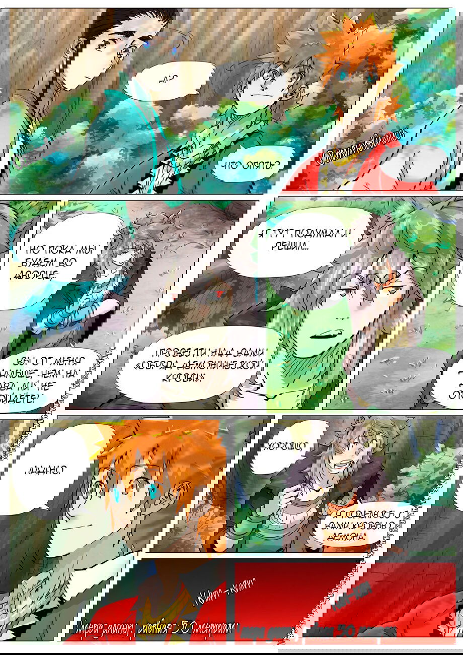 Манга Сказания о демонах и богах - Глава 386 Страница 8