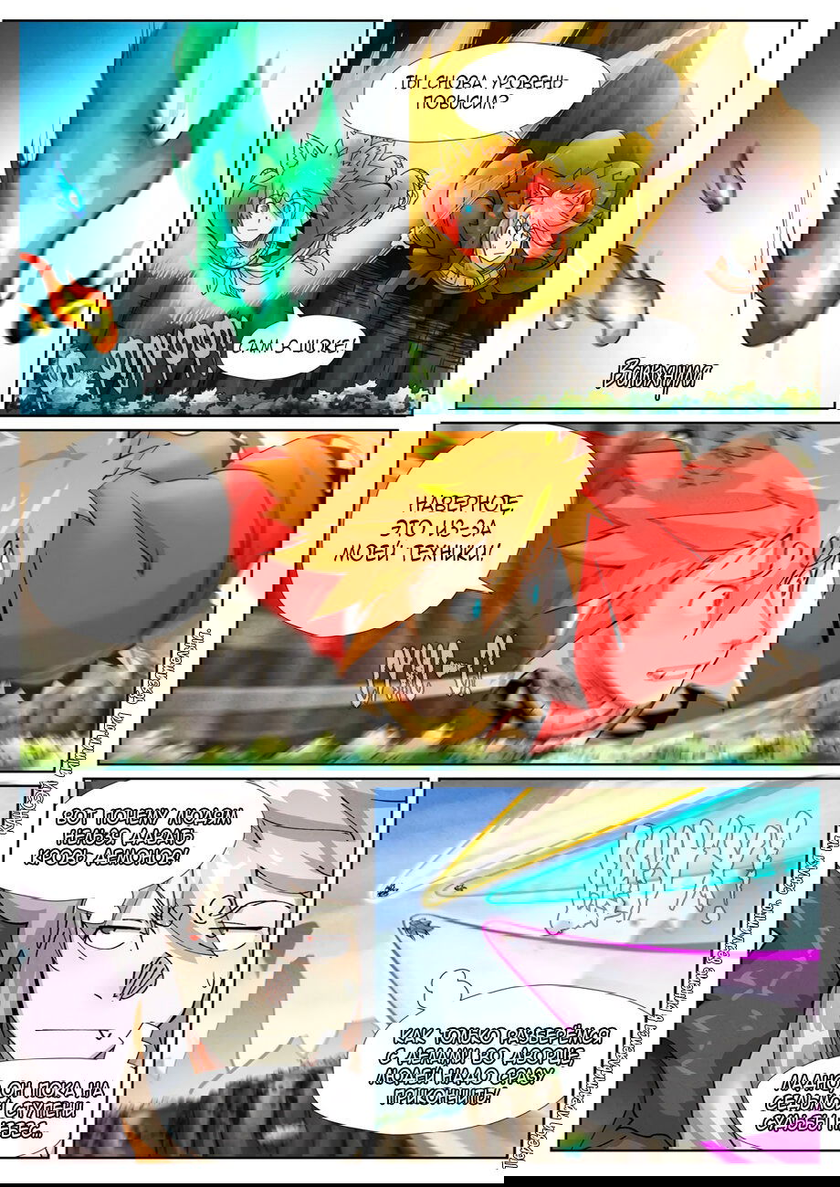 Манга Сказания о демонах и богах - Глава 386 Страница 20