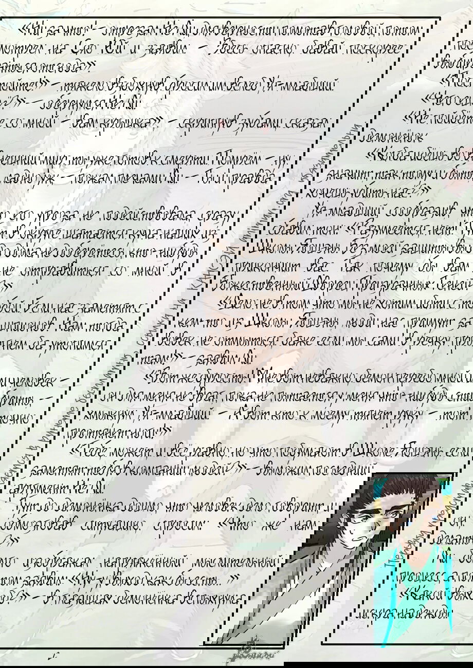 Манга Сказания о демонах и богах - Глава 386 Страница 23