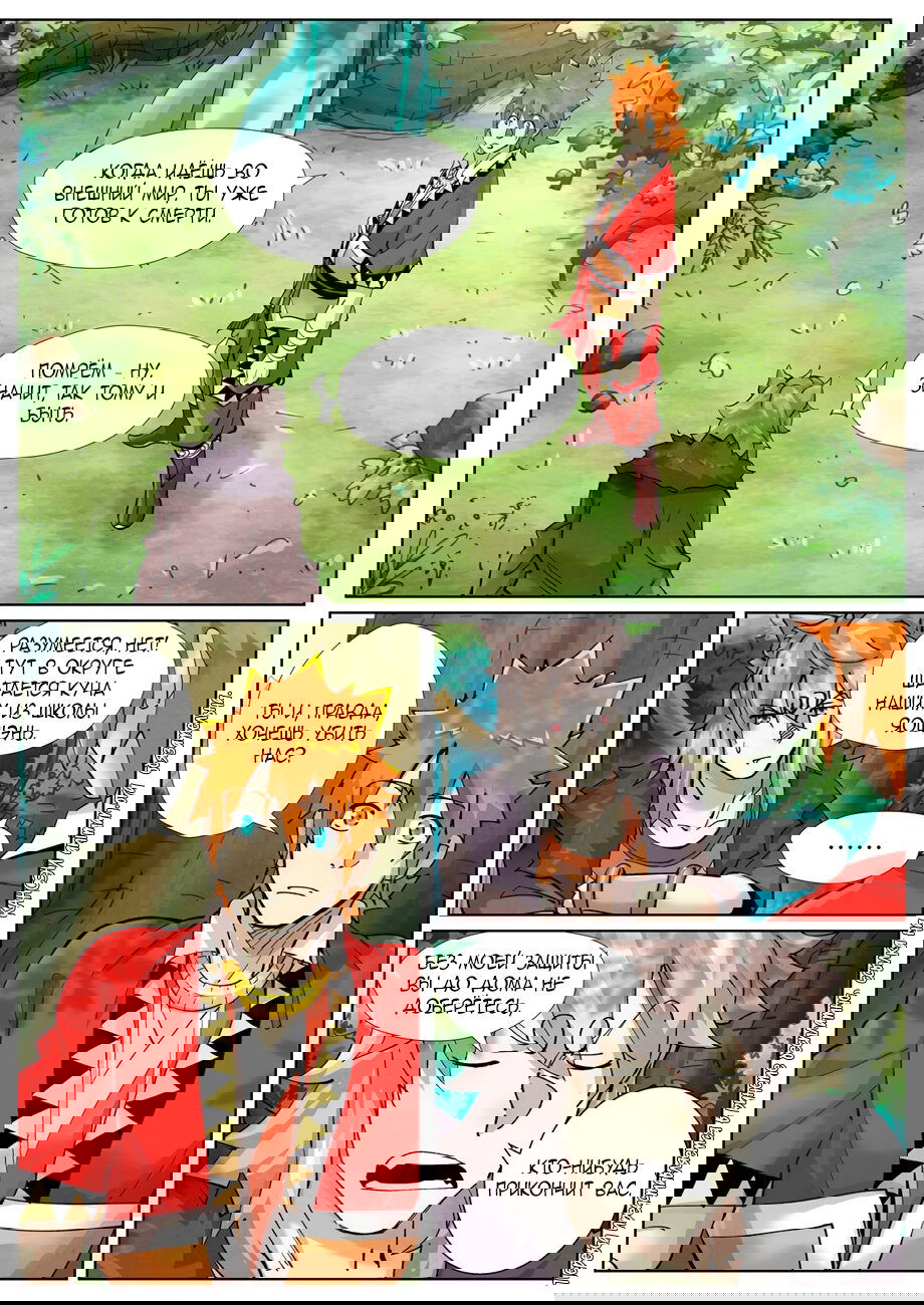 Манга Сказания о демонах и богах - Глава 386 Страница 3