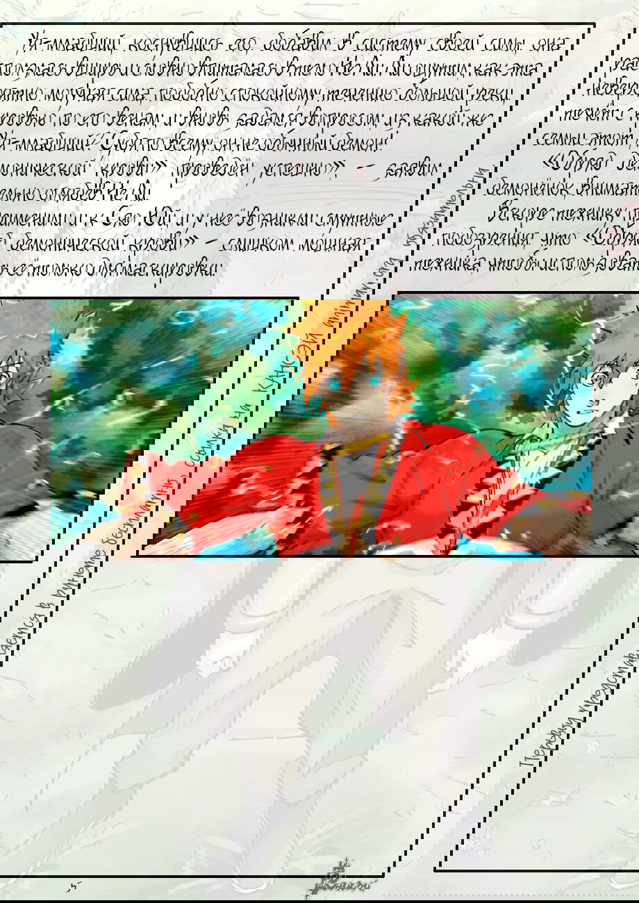 Манга Сказания о демонах и богах - Глава 386 Страница 26