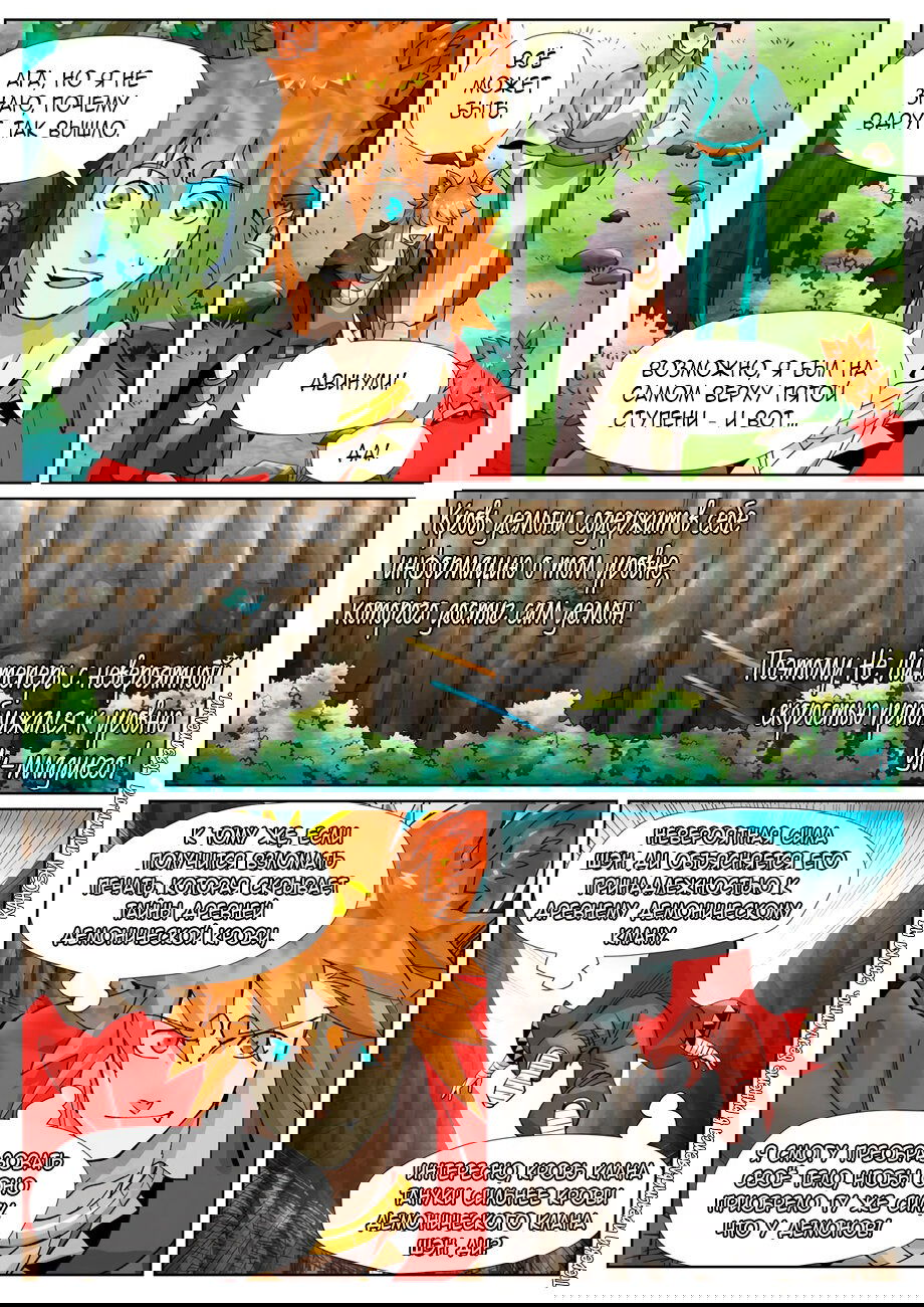 Манга Сказания о демонах и богах - Глава 386 Страница 19