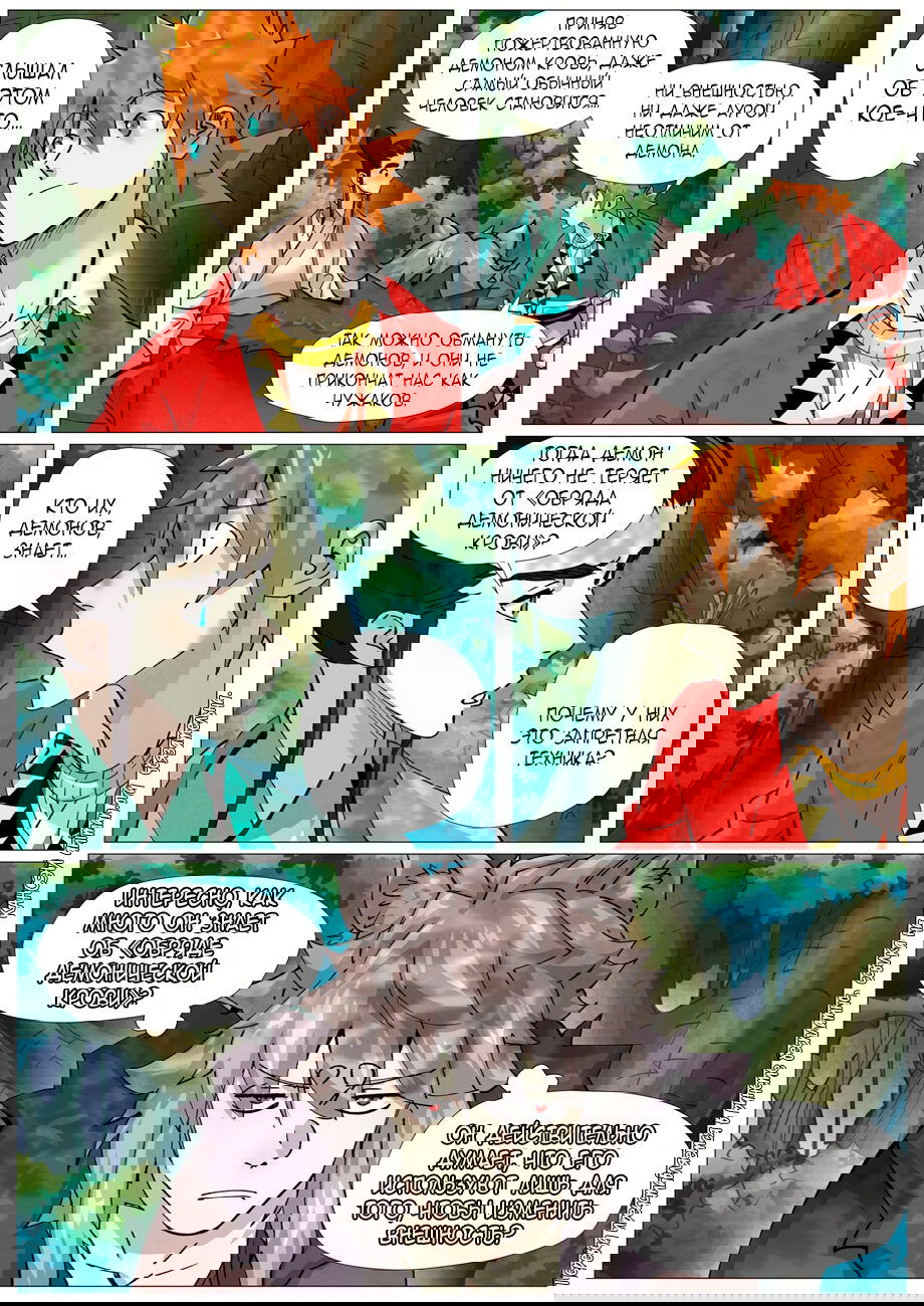 Манга Сказания о демонах и богах - Глава 386 Страница 6