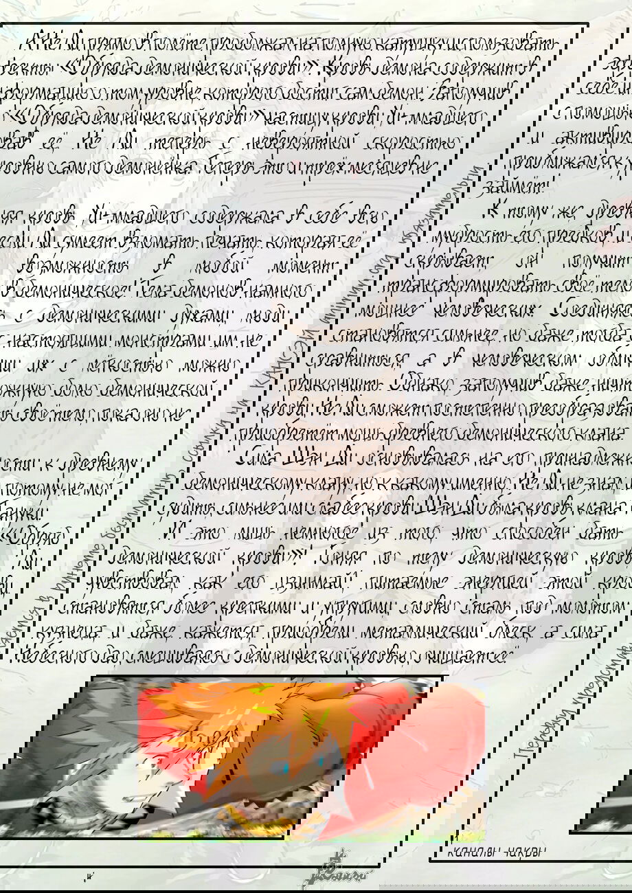 Манга Сказания о демонах и богах - Глава 386 Страница 30