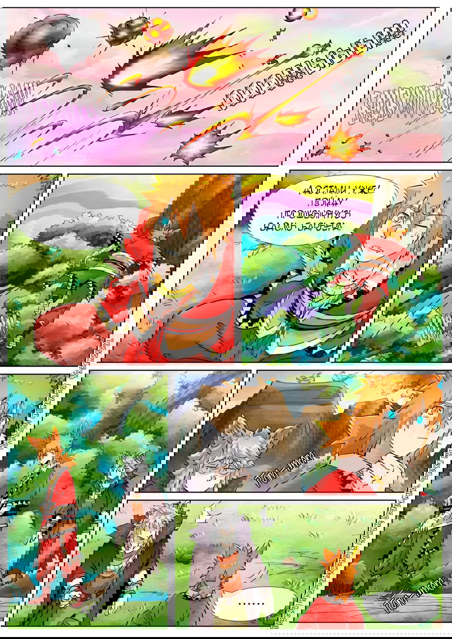 Манга Сказания о демонах и богах - Глава 387 Страница 8