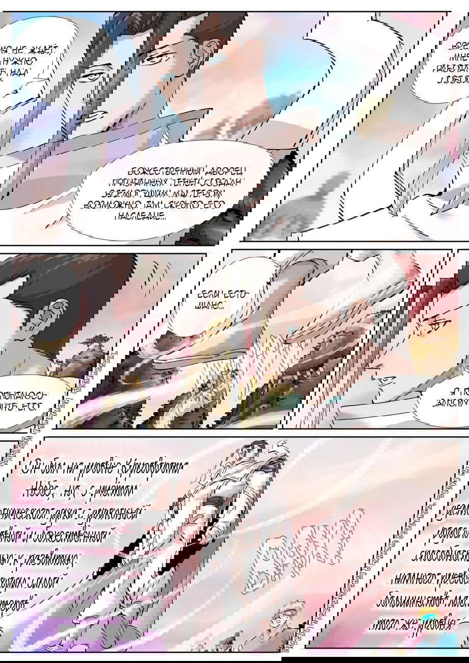 Манга Сказания о демонах и богах - Глава 387 Страница 6