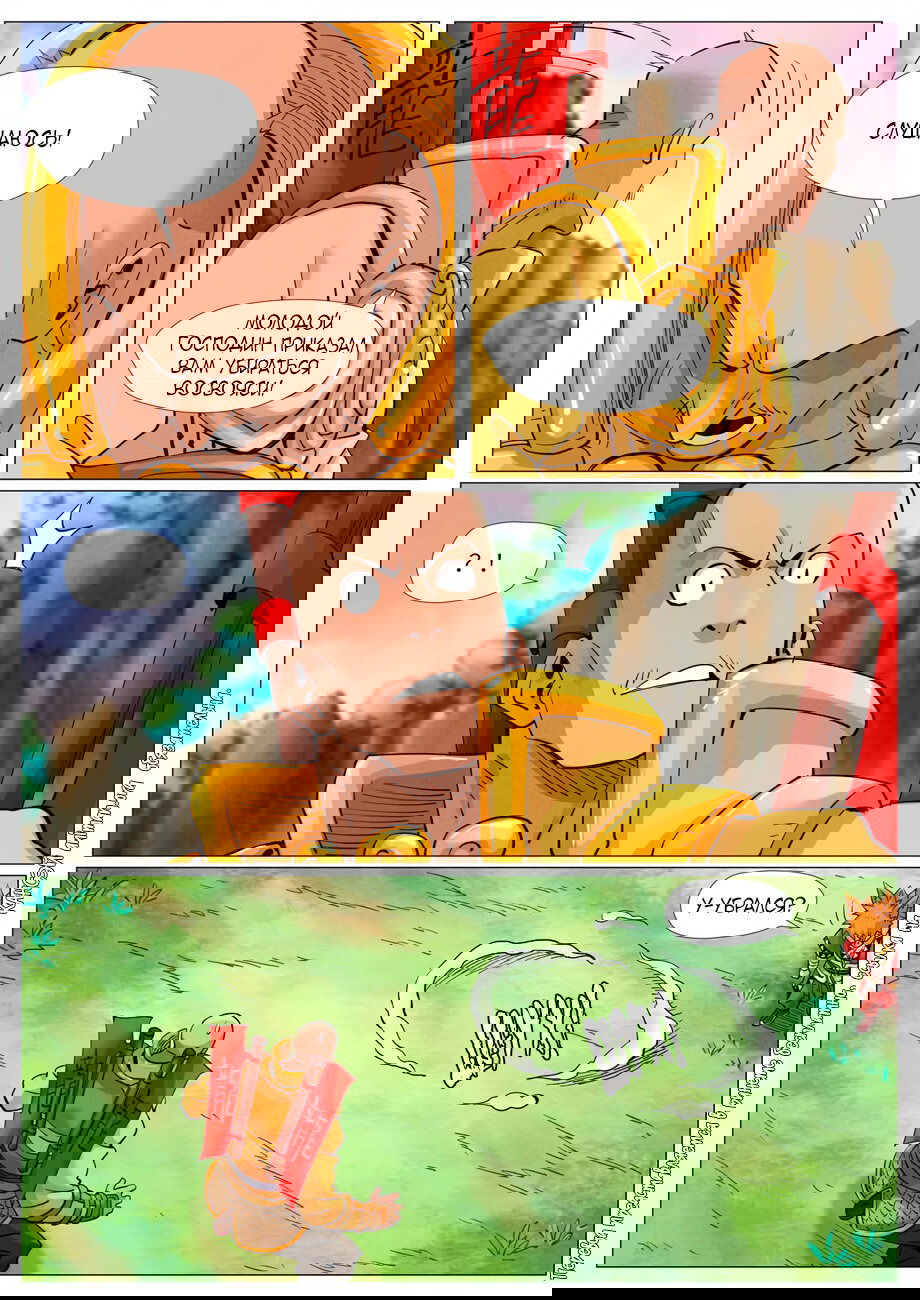 Манга Сказания о демонах и богах - Глава 387 Страница 19