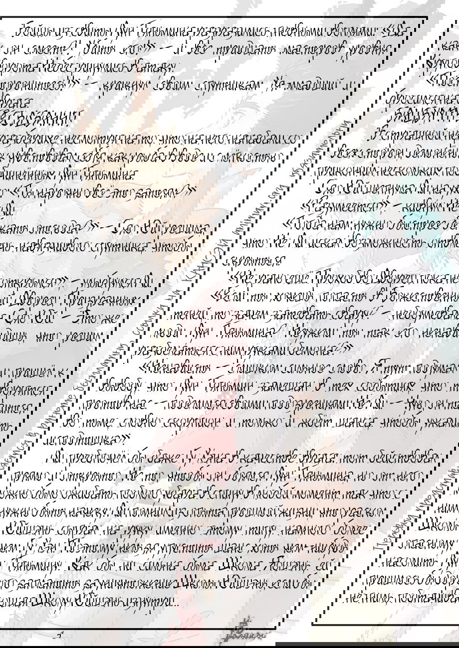 Манга Сказания о демонах и богах - Глава 387 Страница 31