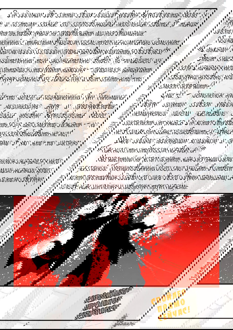 Манга Сказания о демонах и богах - Глава 387 Страница 30