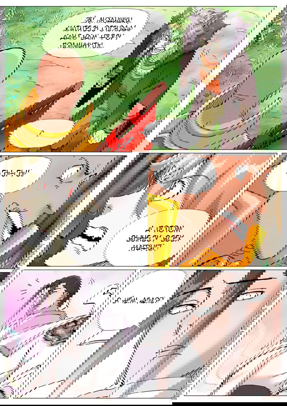 Манга Сказания о демонах и богах - Глава 387 Страница 17