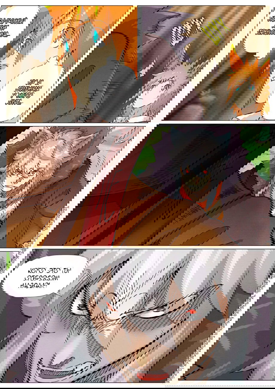 Манга Сказания о демонах и богах - Глава 387 Страница 15