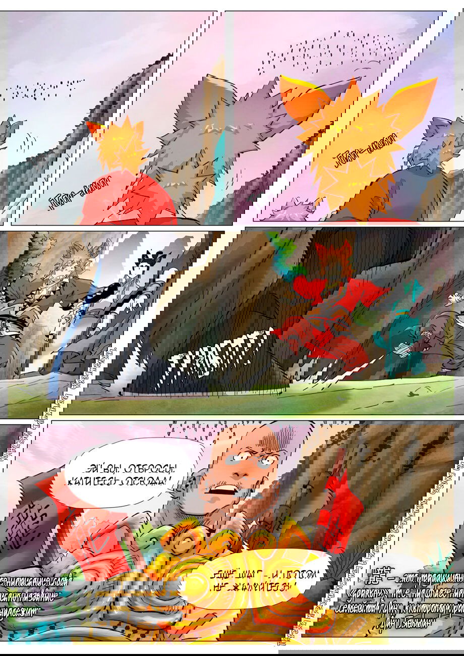 Манга Сказания о демонах и богах - Глава 387 Страница 14