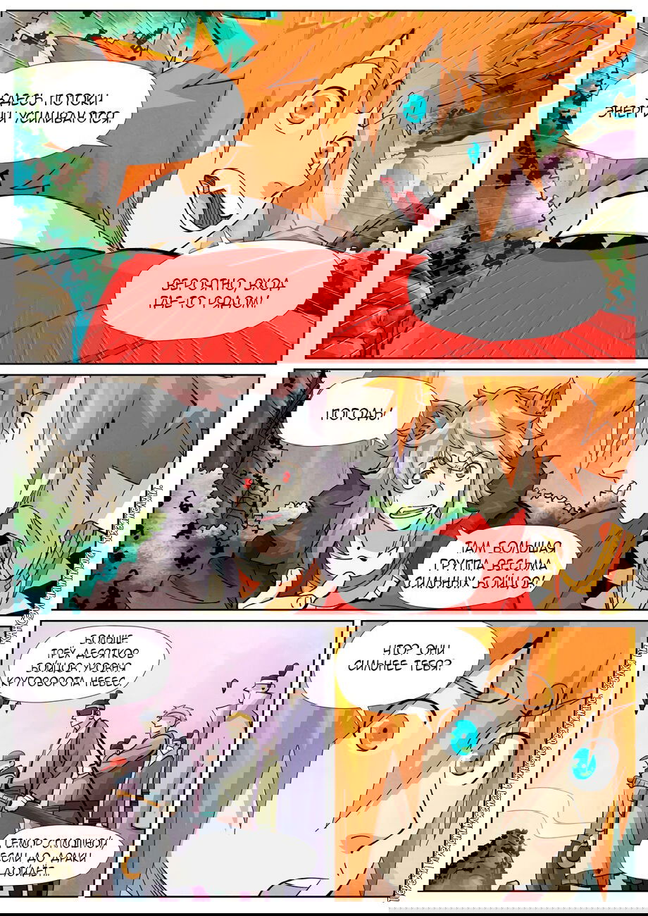 Манга Сказания о демонах и богах - Глава 387 Страница 11