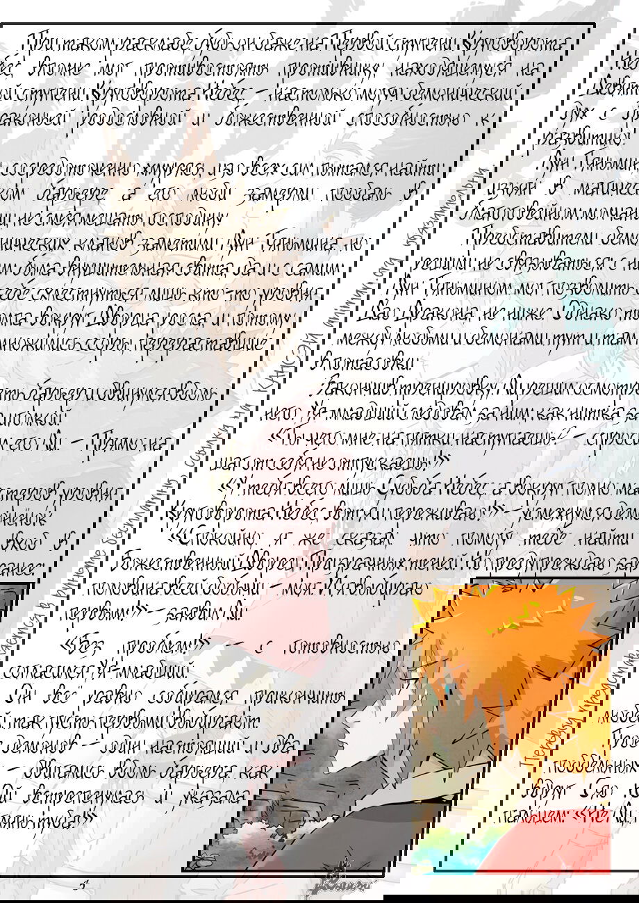 Манга Сказания о демонах и богах - Глава 387 Страница 26