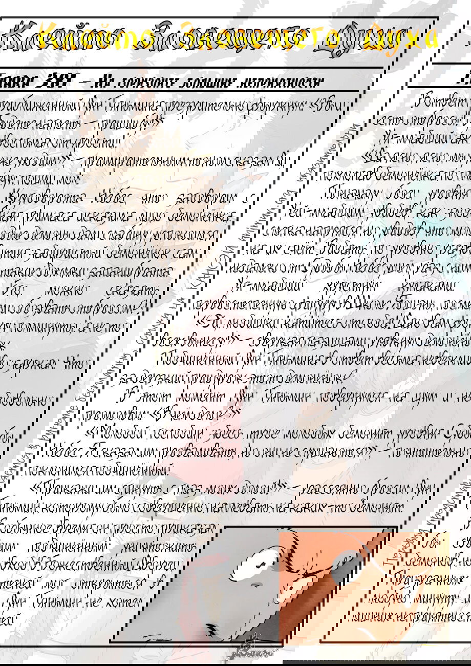 Манга Сказания о демонах и богах - Глава 387 Страница 29