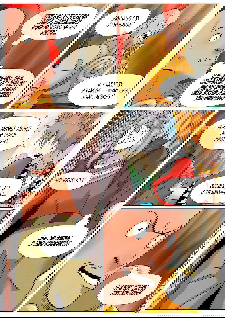 Манга Сказания о демонах и богах - Глава 387 Страница 16