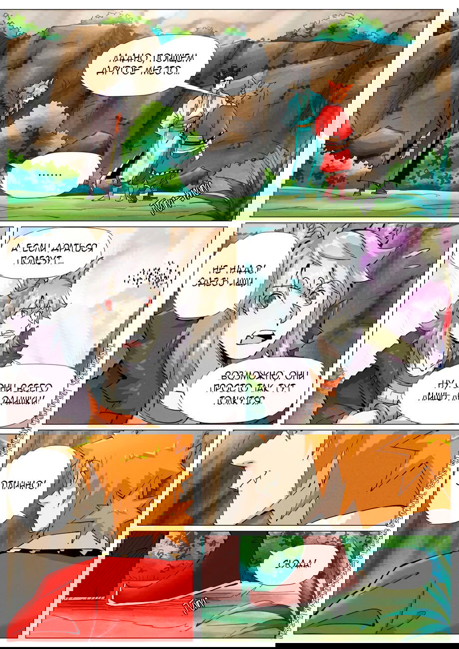 Манга Сказания о демонах и богах - Глава 387 Страница 13