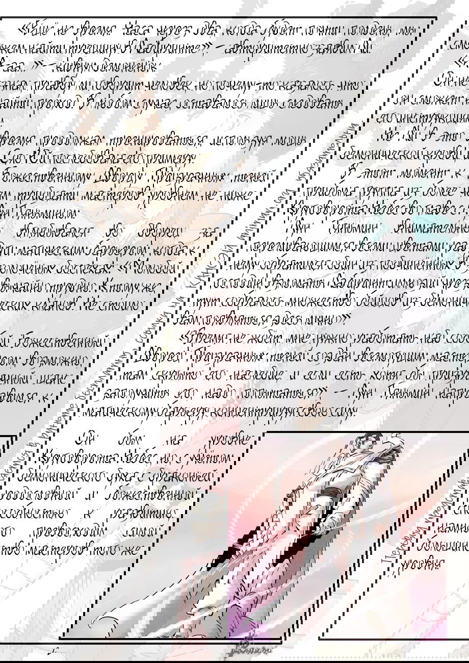 Манга Сказания о демонах и богах - Глава 387 Страница 25