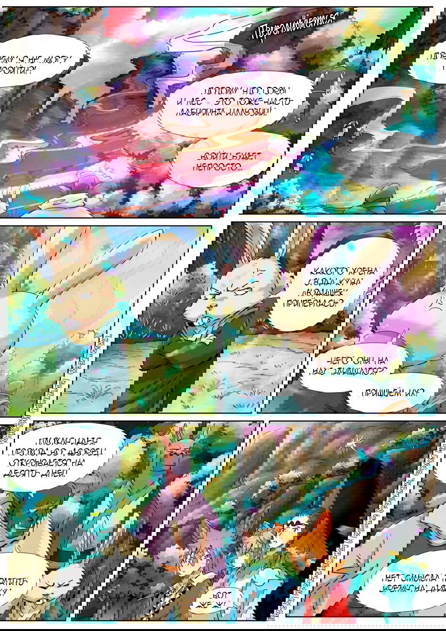 Манга Сказания о демонах и богах - Глава 387 Страница 3