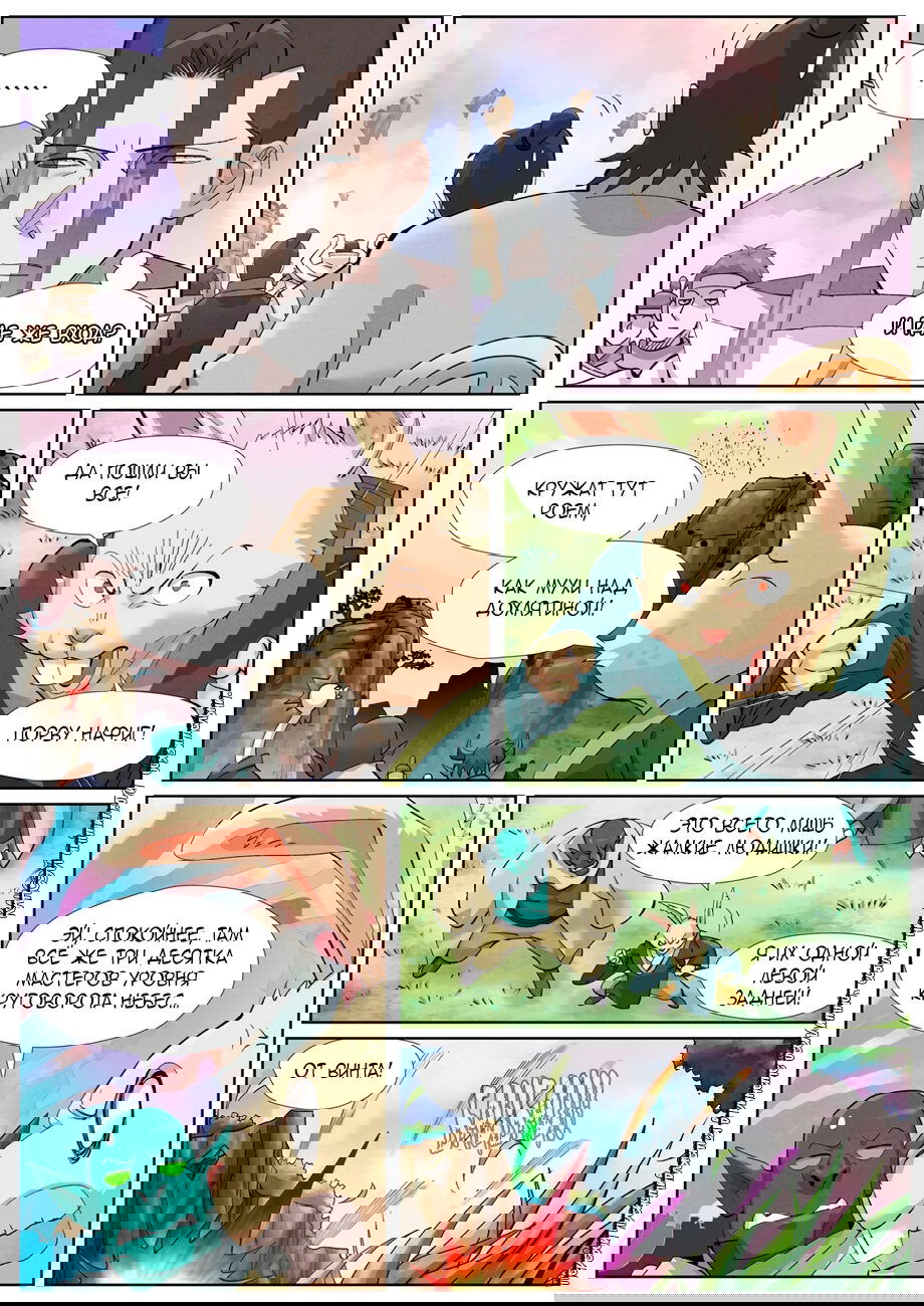 Манга Сказания о демонах и богах - Глава 387 Страница 7