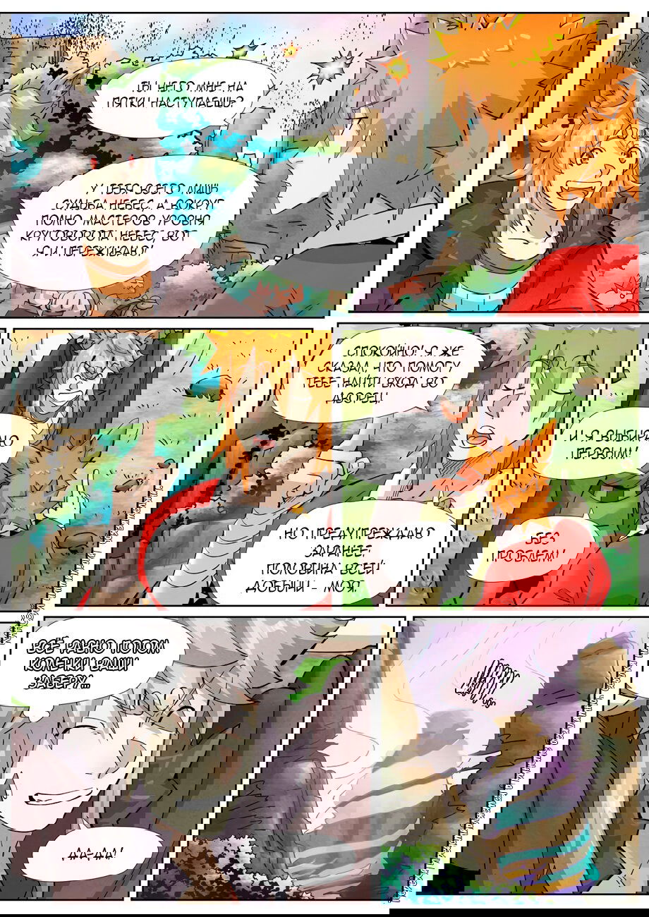 Манга Сказания о демонах и богах - Глава 387 Страница 9