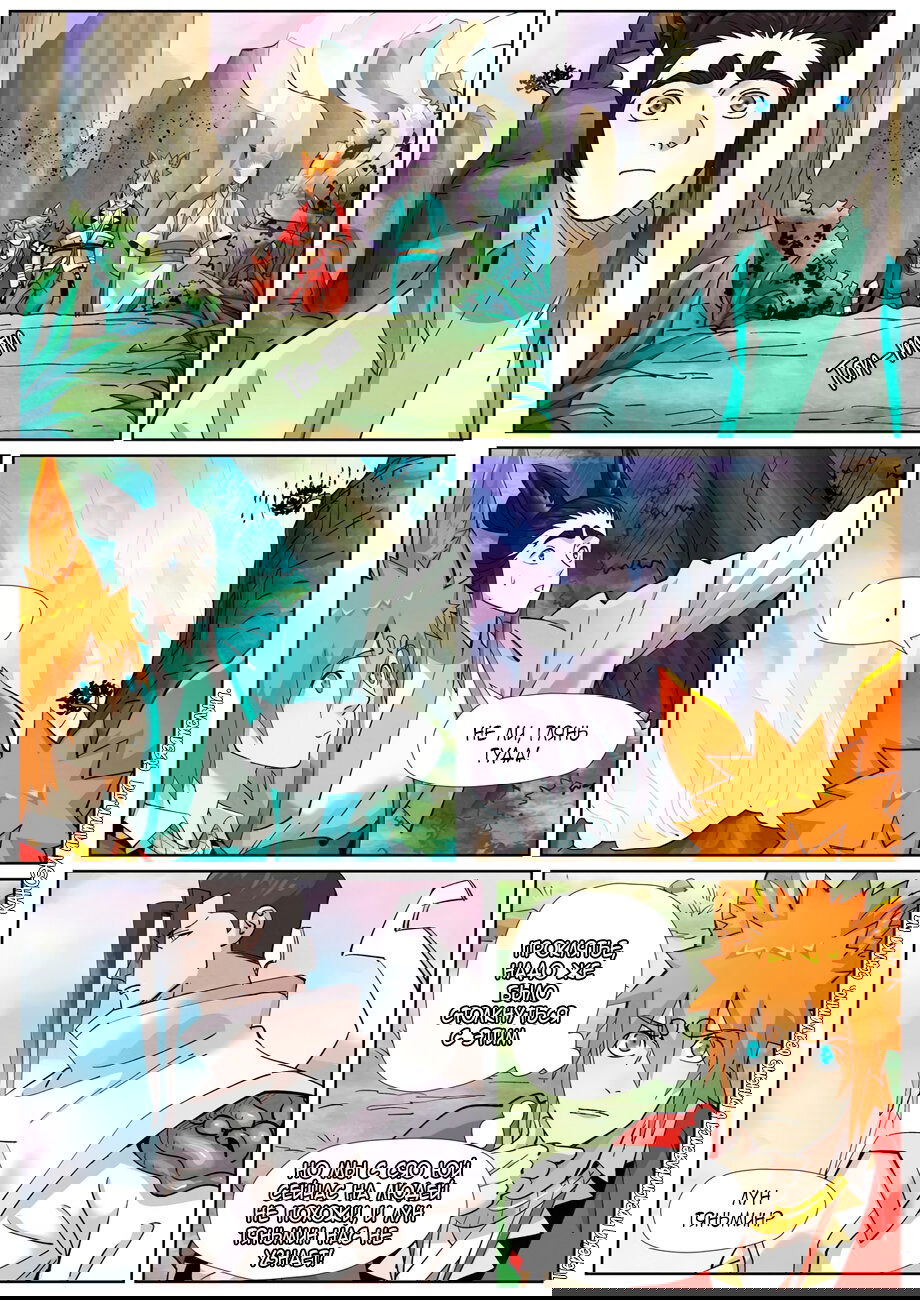 Манга Сказания о демонах и богах - Глава 387 Страница 10