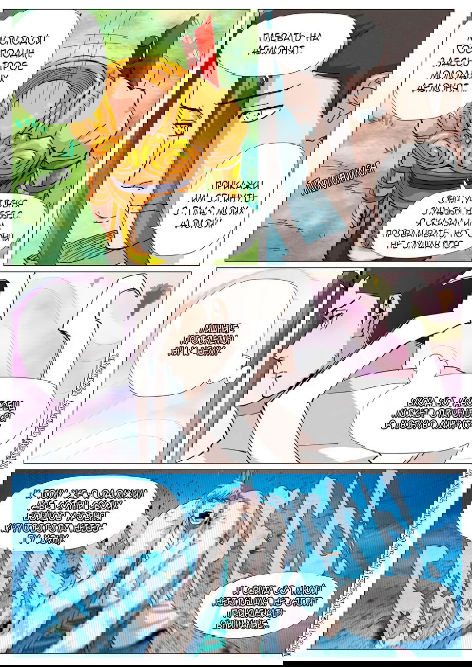 Манга Сказания о демонах и богах - Глава 387 Страница 18