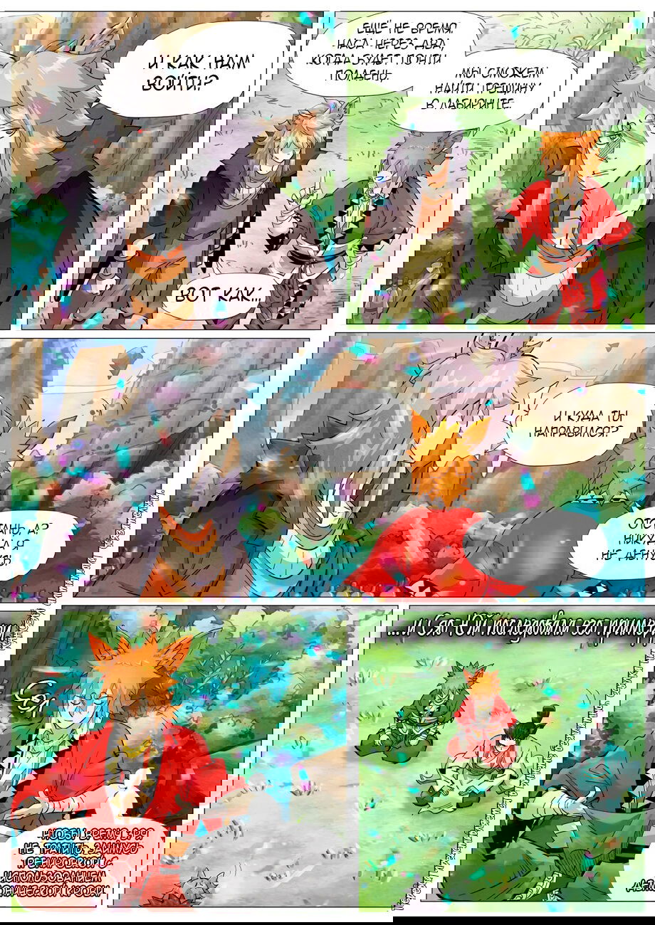 Манга Сказания о демонах и богах - Глава 387 Страница 4