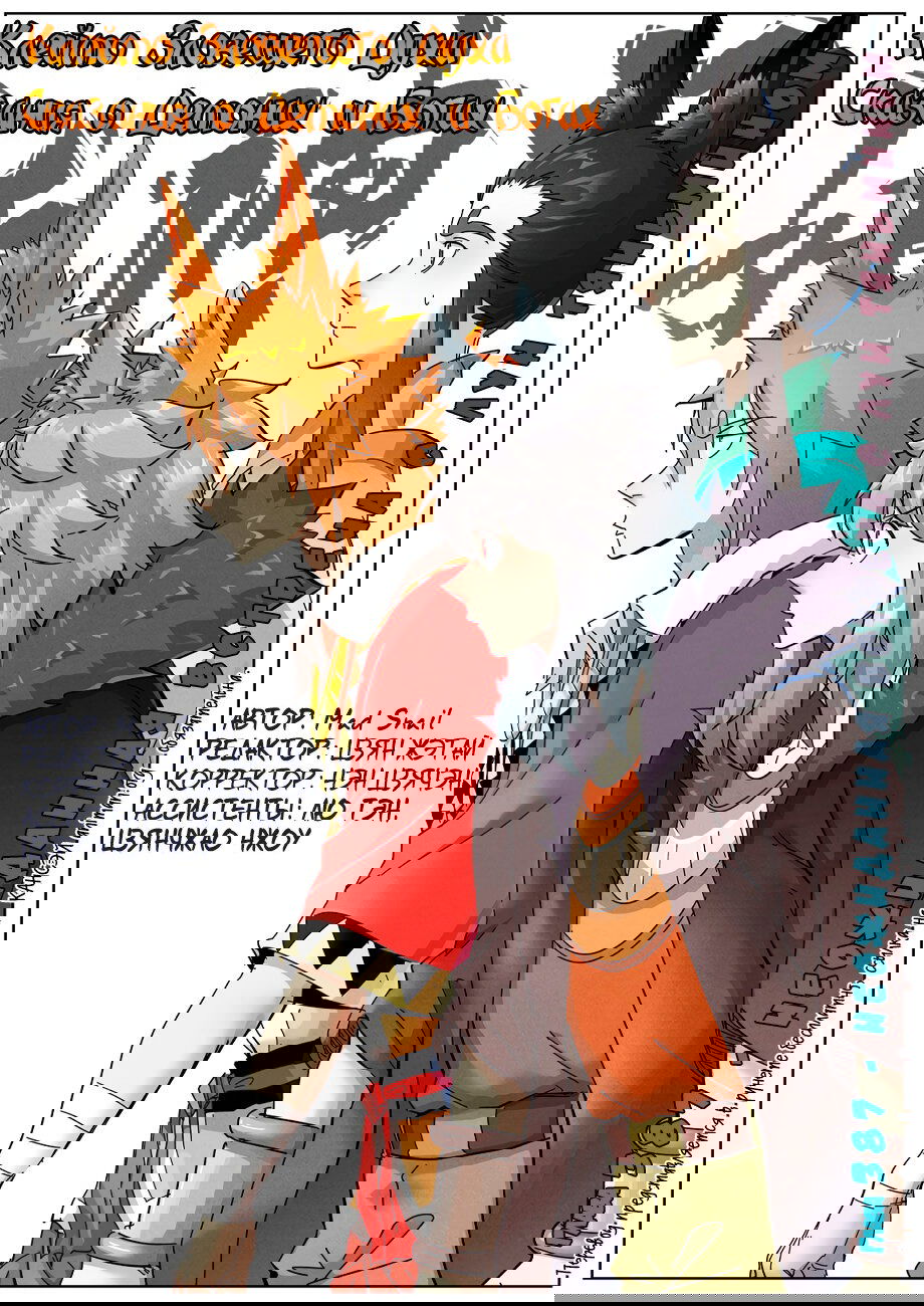 Манга Сказания о демонах и богах - Глава 387 Страница 2