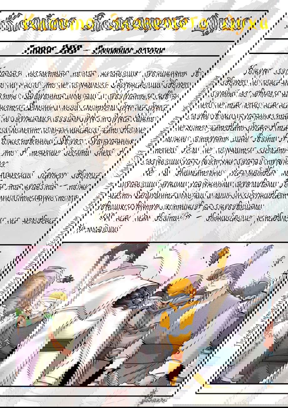 Манга Сказания о демонах и богах - Глава 387 Страница 24