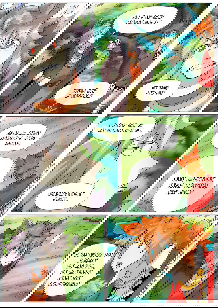 Манга Сказания о демонах и богах - Глава 387 Страница 12