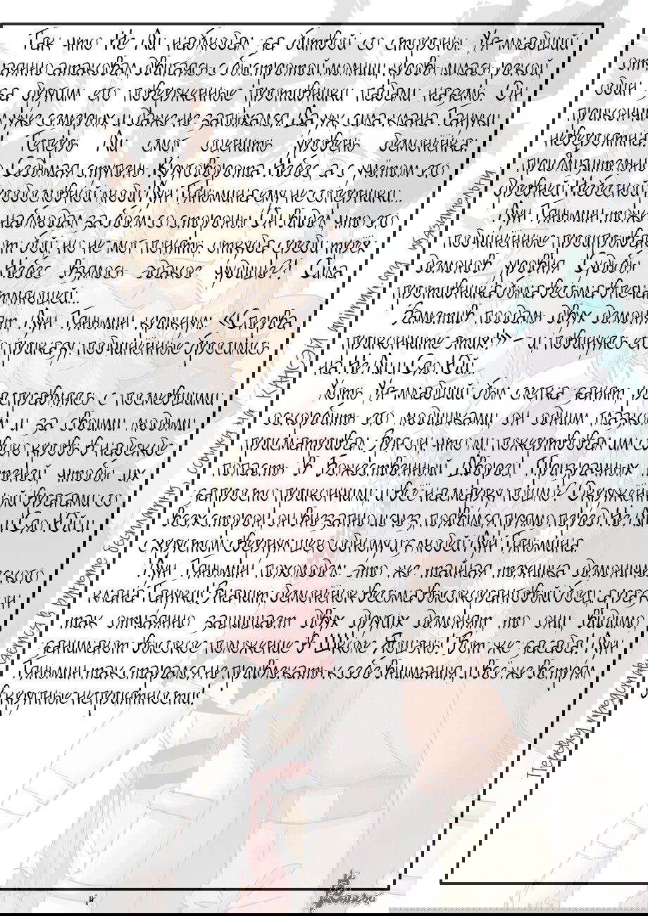 Манга Сказания о демонах и богах - Глава 387 Страница 32