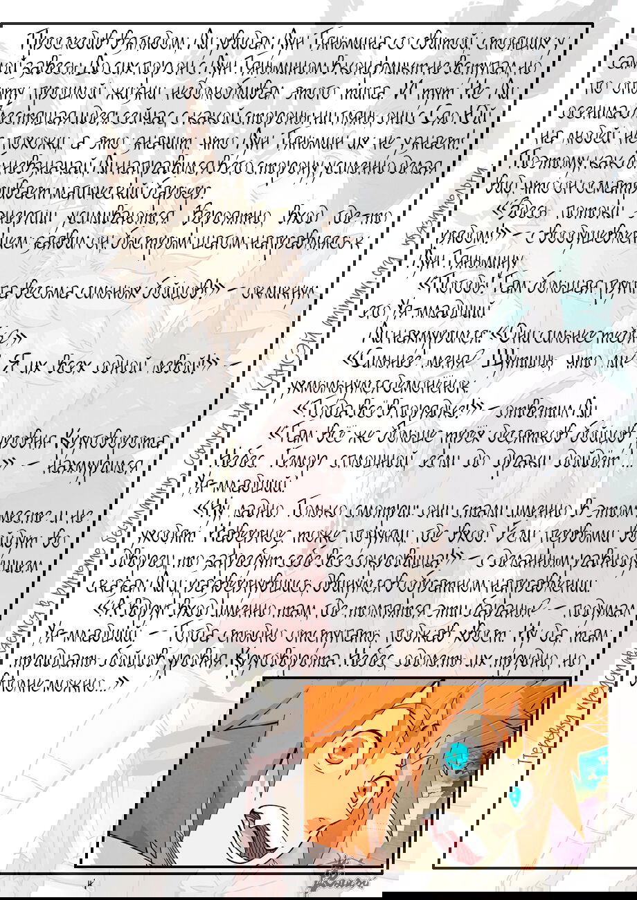 Манга Сказания о демонах и богах - Глава 387 Страница 27