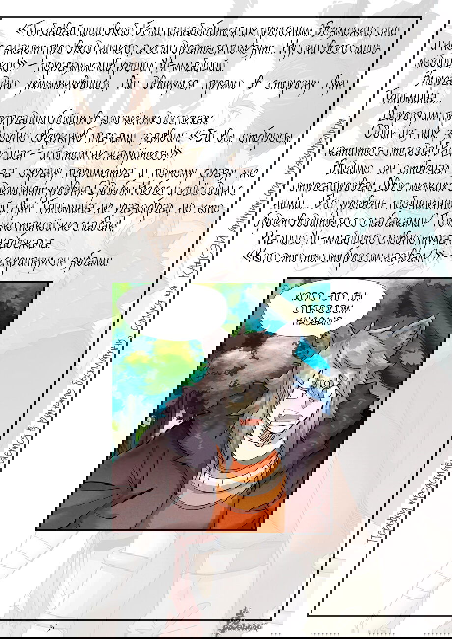 Манга Сказания о демонах и богах - Глава 387 Страница 28