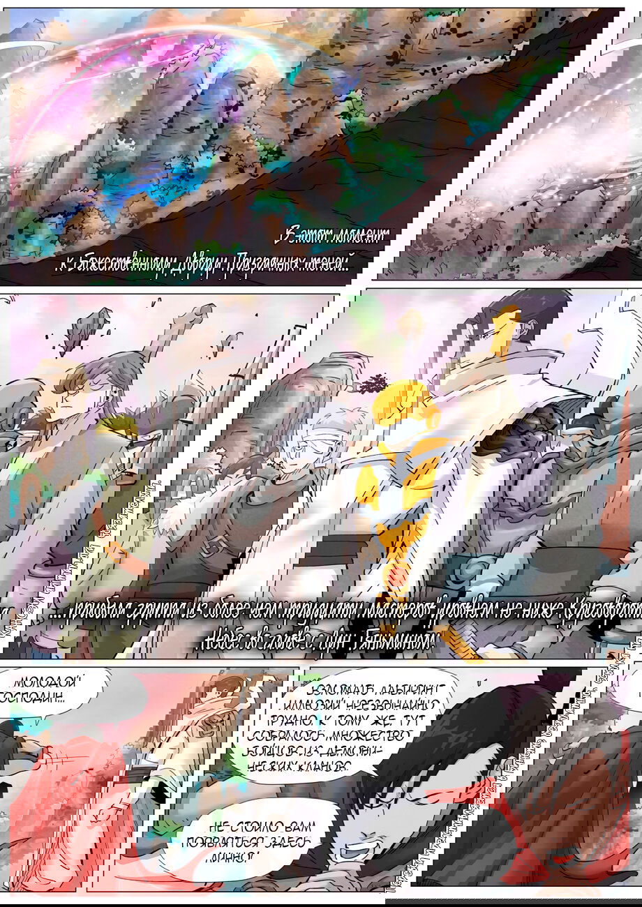 Манга Сказания о демонах и богах - Глава 387 Страница 5