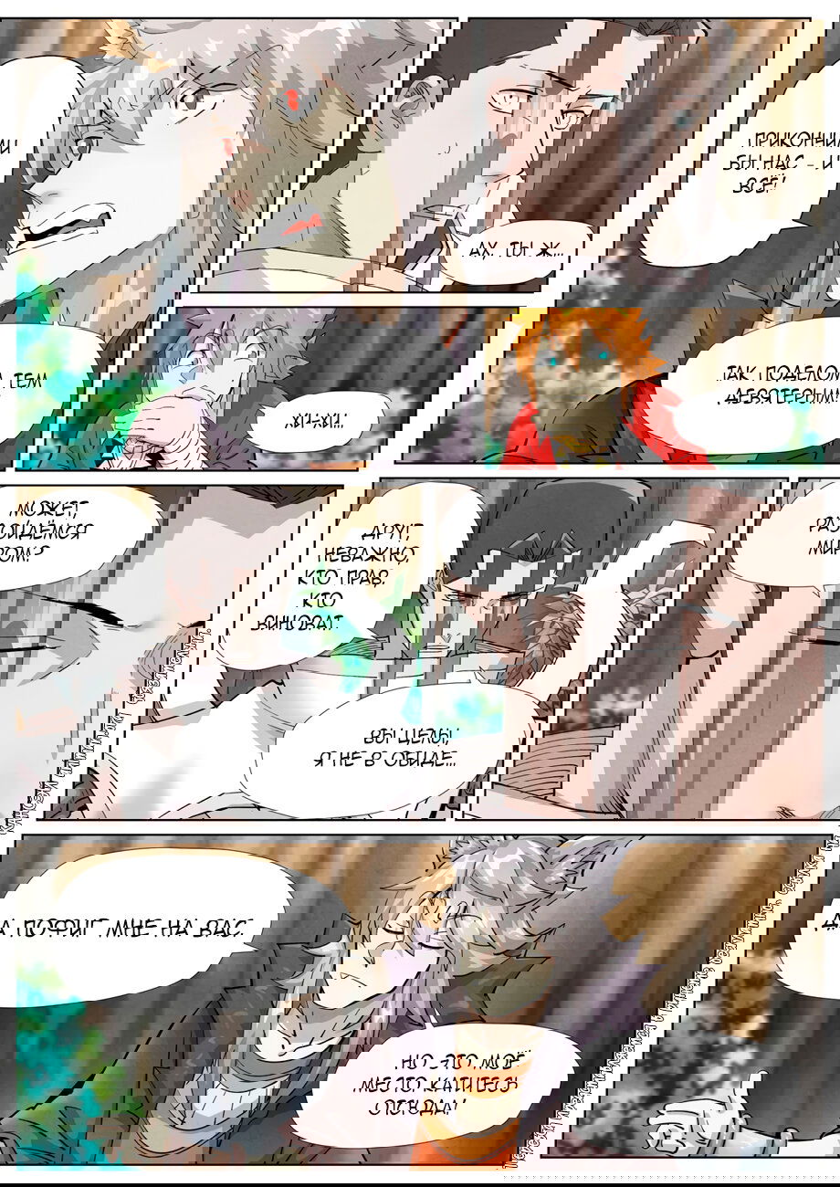 Манга Сказания о демонах и богах - Глава 388 Страница 17