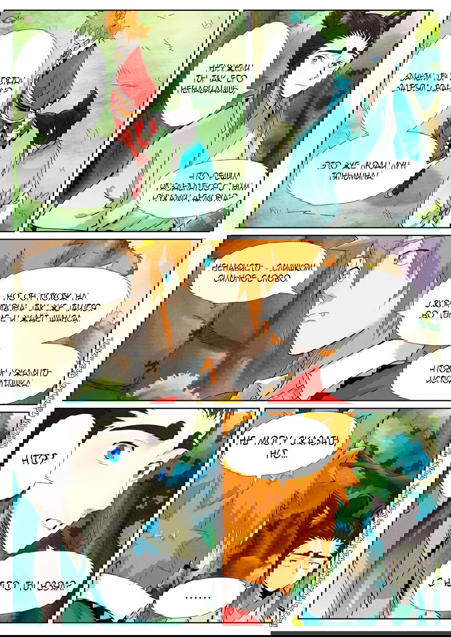 Манга Сказания о демонах и богах - Глава 388 Страница 7