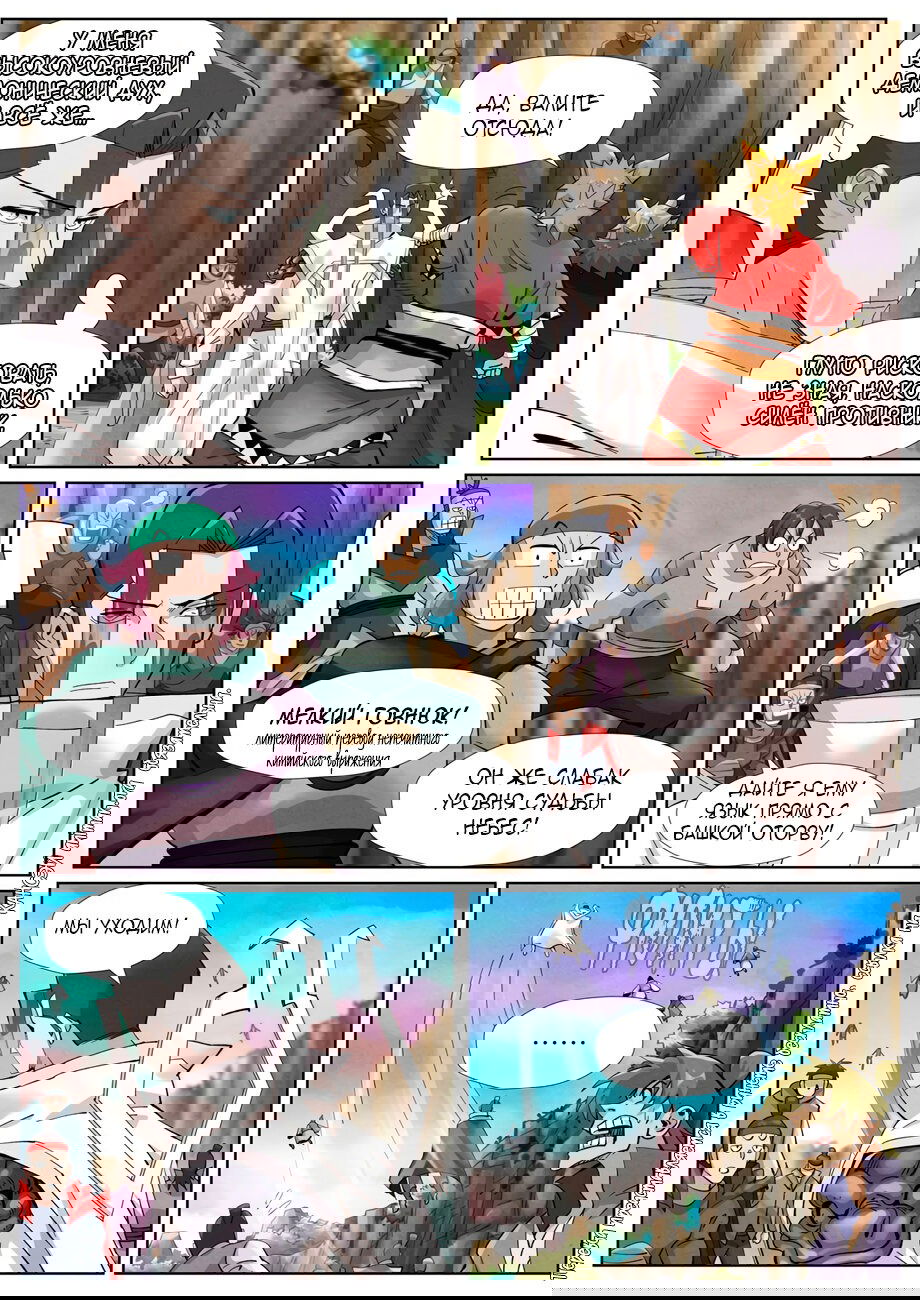 Манга Сказания о демонах и богах - Глава 388 Страница 19