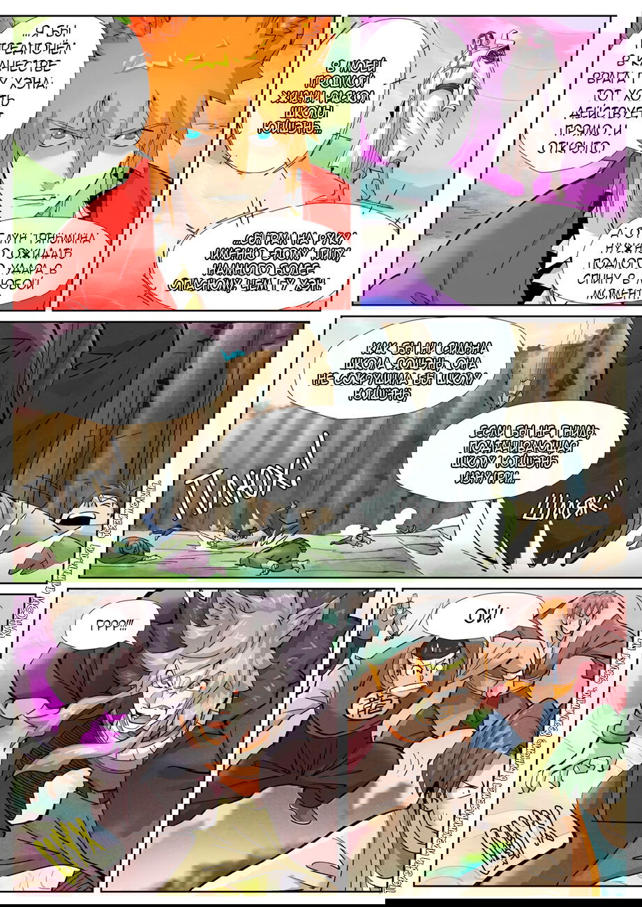 Манга Сказания о демонах и богах - Глава 388 Страница 8