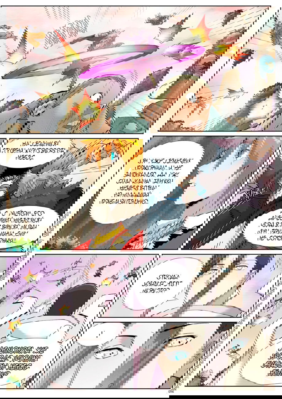 Манга Сказания о демонах и богах - Глава 388 Страница 9