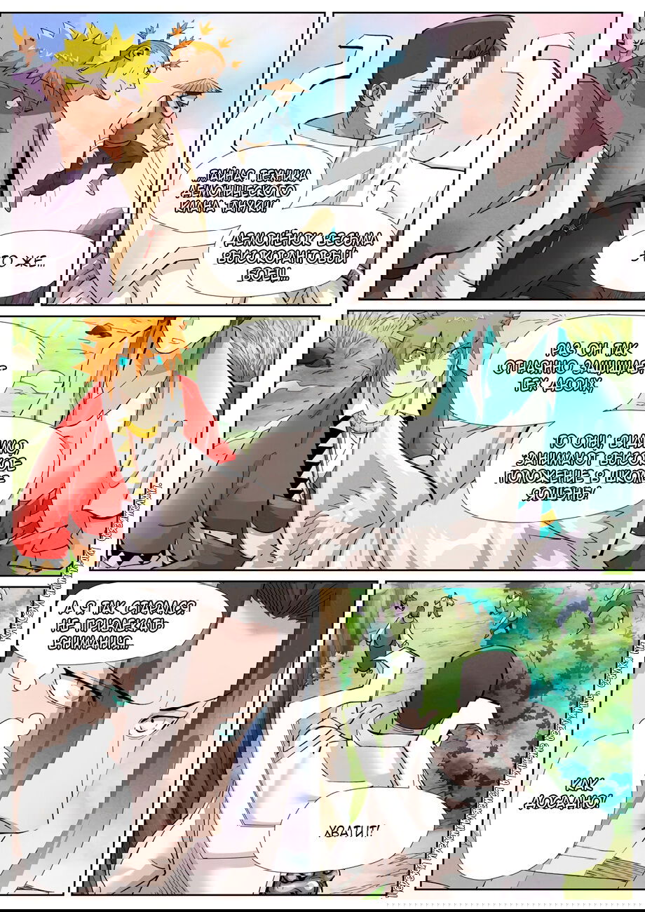 Манга Сказания о демонах и богах - Глава 388 Страница 14