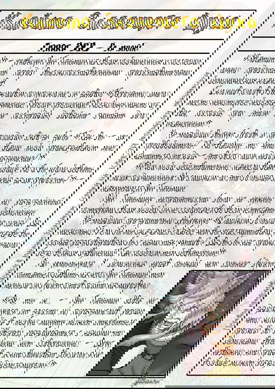 Манга Сказания о демонах и богах - Глава 388 Страница 23