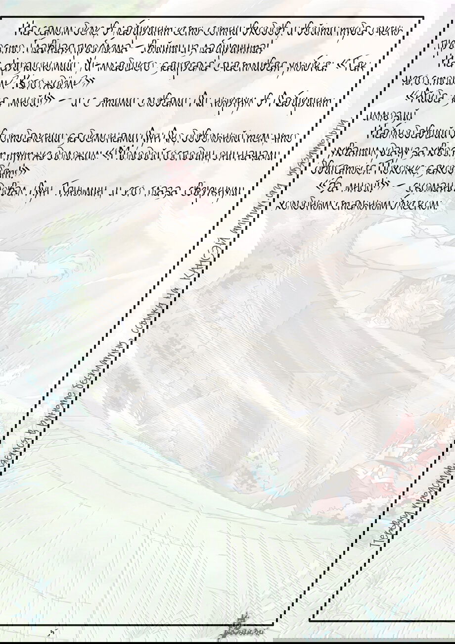 Манга Сказания о демонах и богах - Глава 388 Страница 27