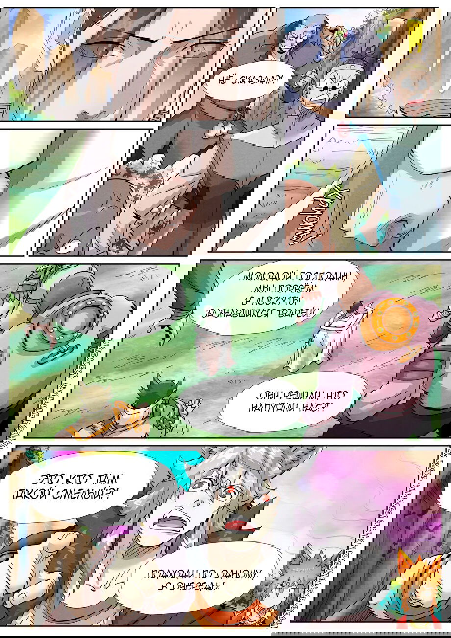 Манга Сказания о демонах и богах - Глава 388 Страница 18