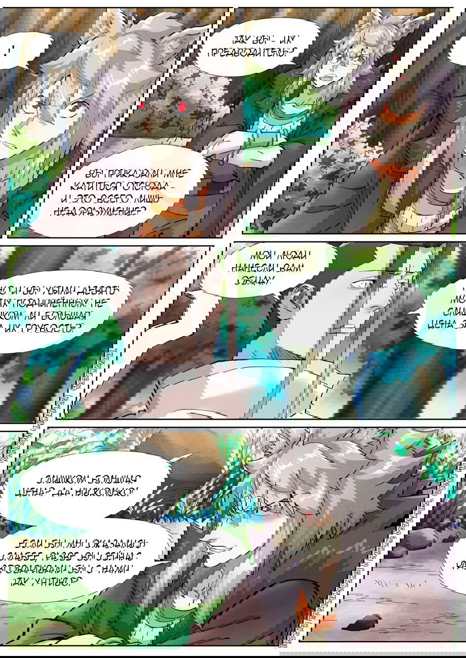 Манга Сказания о демонах и богах - Глава 388 Страница 16