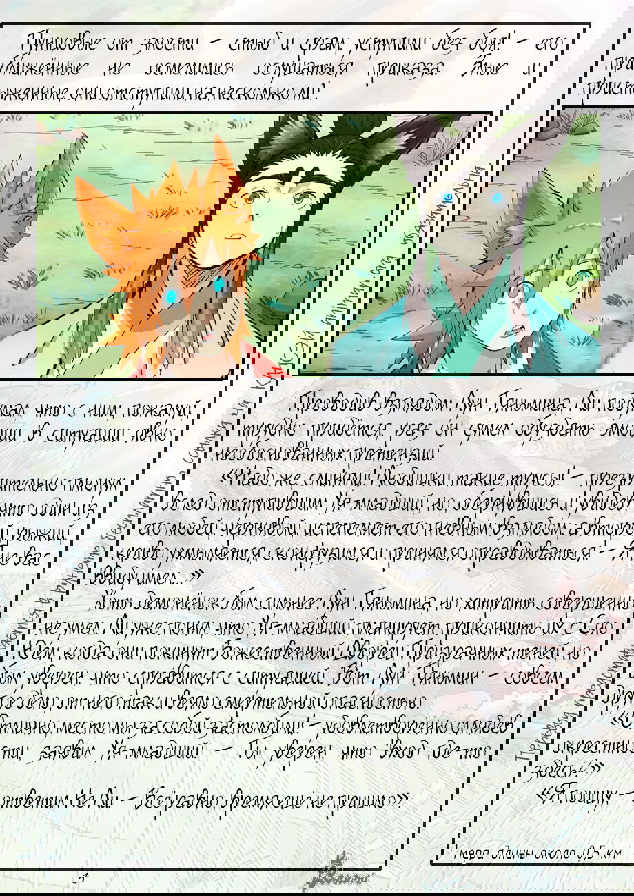 Манга Сказания о демонах и богах - Глава 388 Страница 25